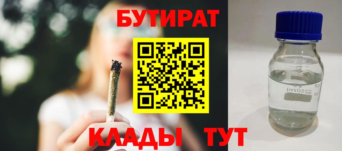 Бутират буратино  Вход с VPN  Костомукша 