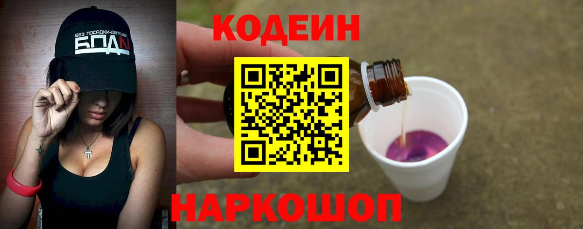 Codein Purple Drank  Кодеин Purple Drank  Костомукша  Вход с VPN 